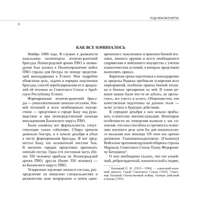 Стрелецкий Н. А. "Под небом Египта: во славу советского солдата"